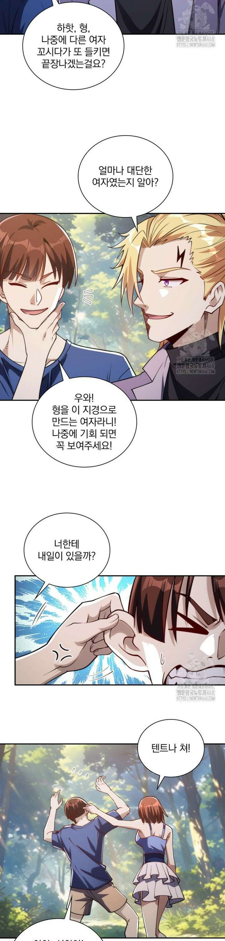 회귀 보상은 최강 무도 시스템 18화 3