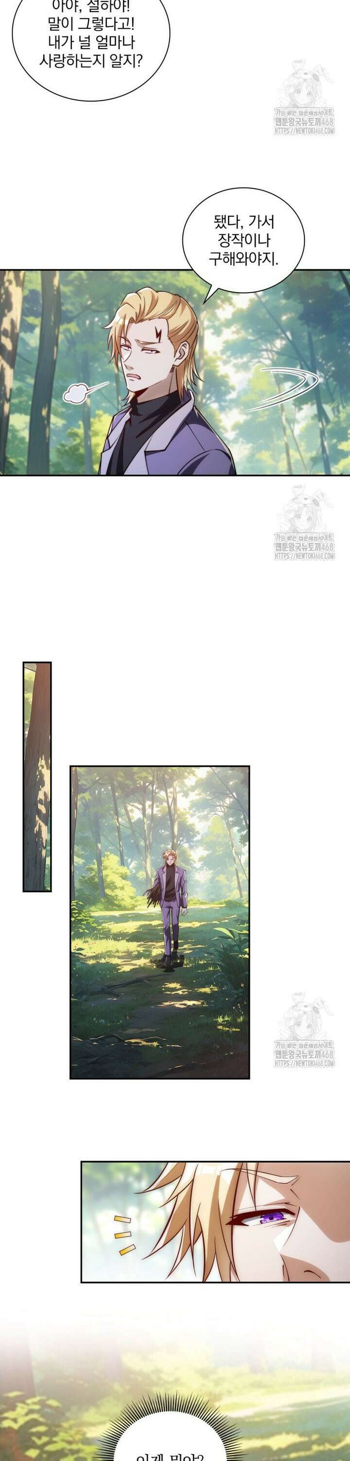 회귀 보상은 최강 무도 시스템 18화 4
