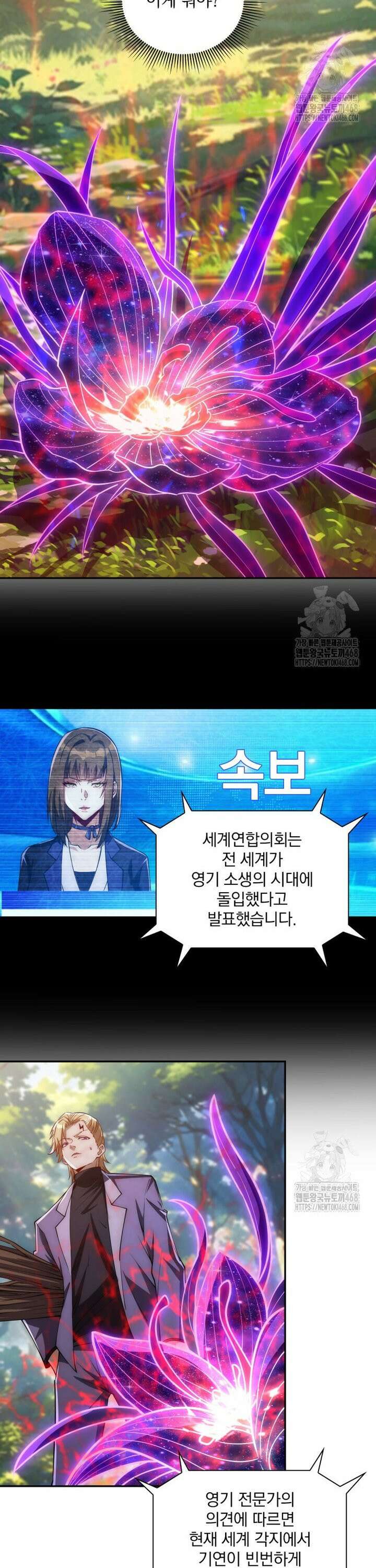 회귀 보상은 최강 무도 시스템 18화 5