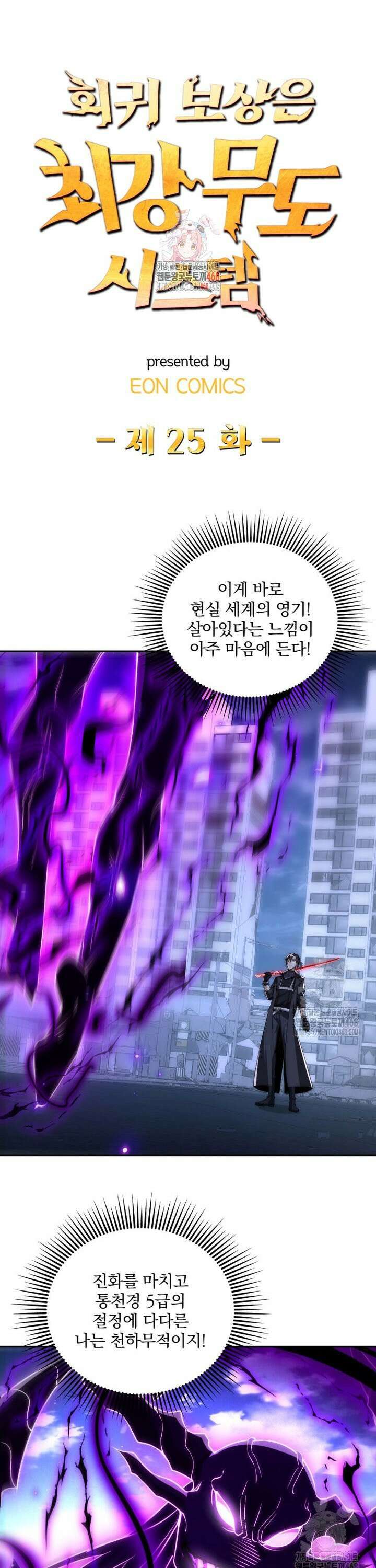 회귀 보상은 최강 무도 시스템 25화 1