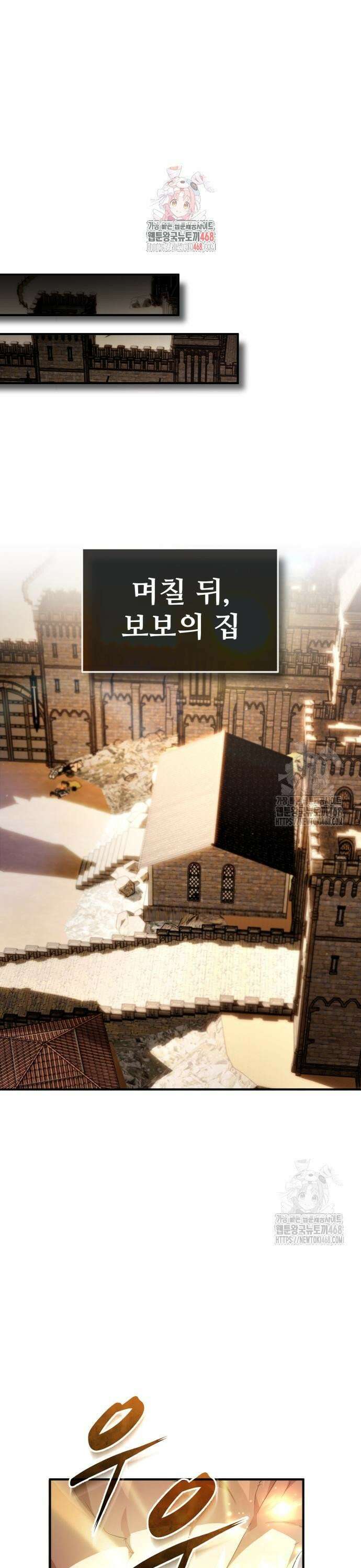 세상에 나쁜 용사는 없다 25화 1