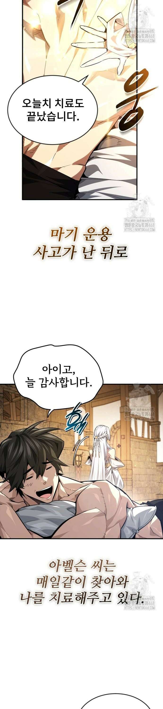 세상에 나쁜 용사는 없다 25화 2