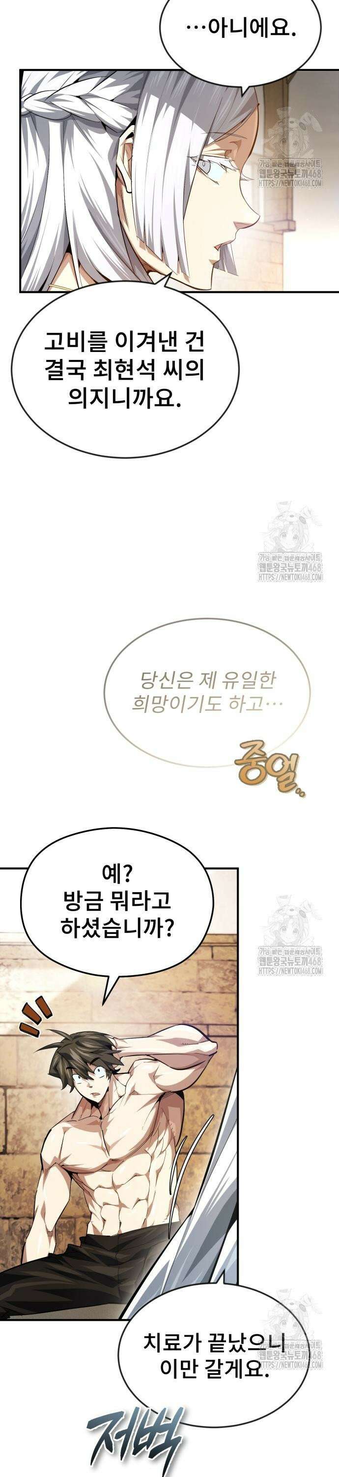 세상에 나쁜 용사는 없다 25화 3