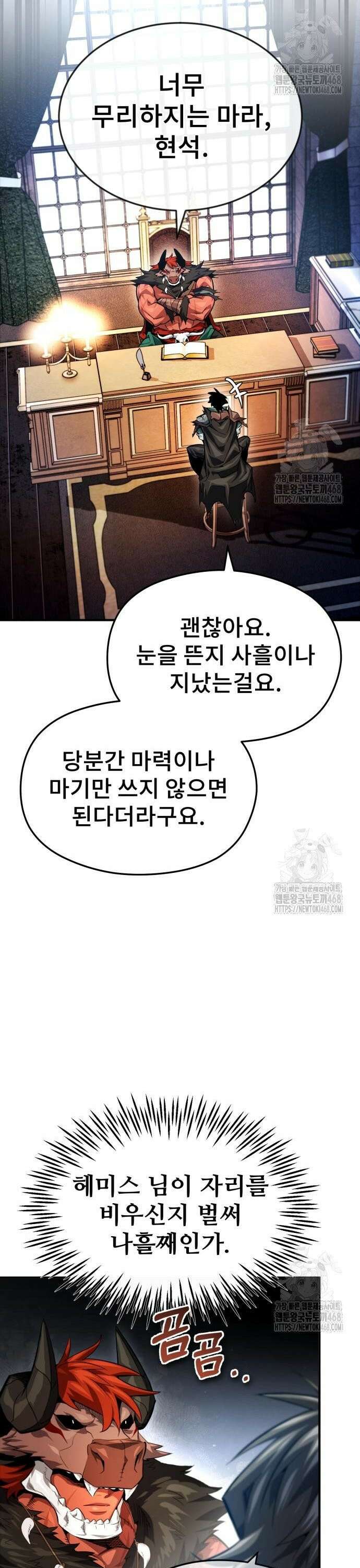 세상에 나쁜 용사는 없다 25화 6