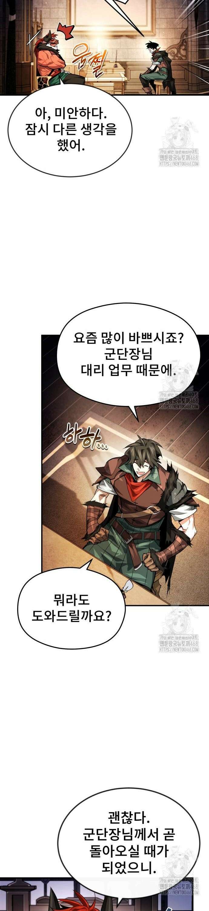세상에 나쁜 용사는 없다 25화 8