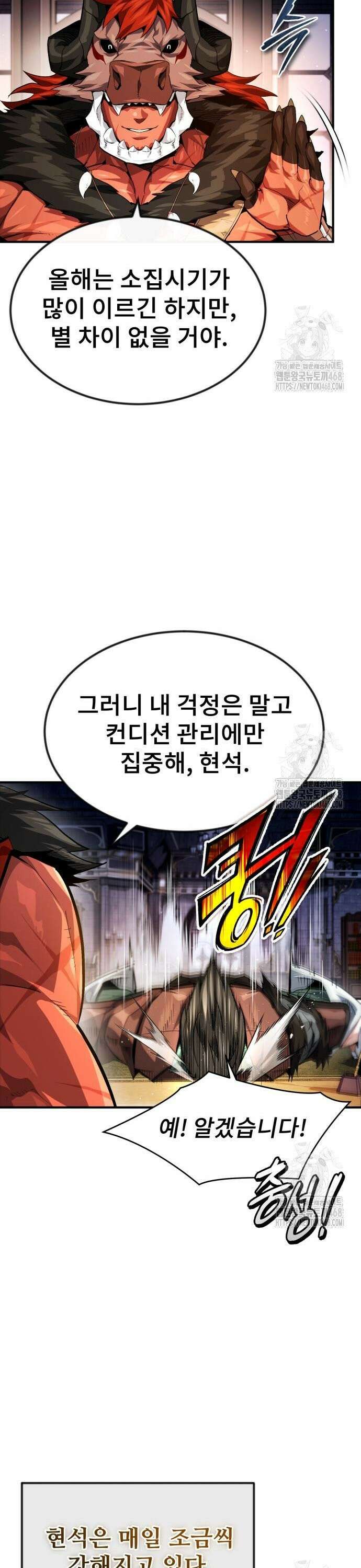 세상에 나쁜 용사는 없다 25화 9