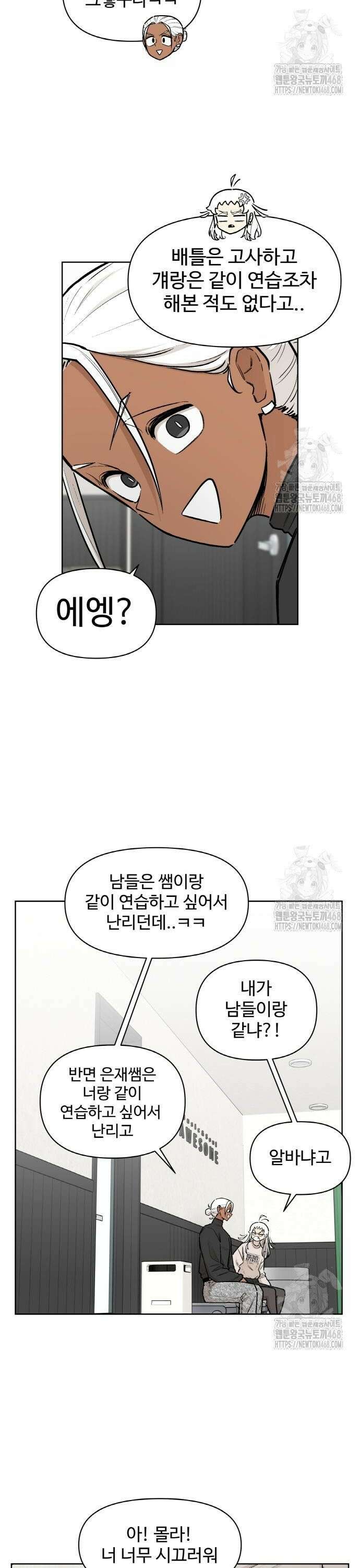 스쿨 오브 스트릿 58화_합동 공연(상편) 2