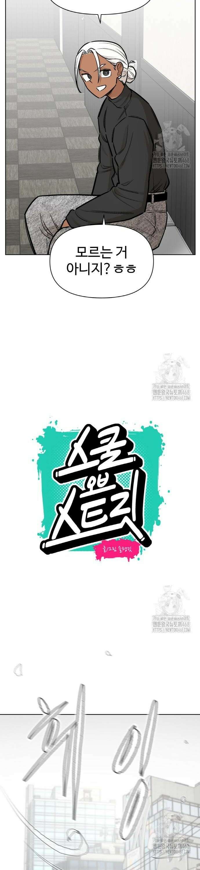 스쿨 오브 스트릿 58화_합동 공연(상편) 4