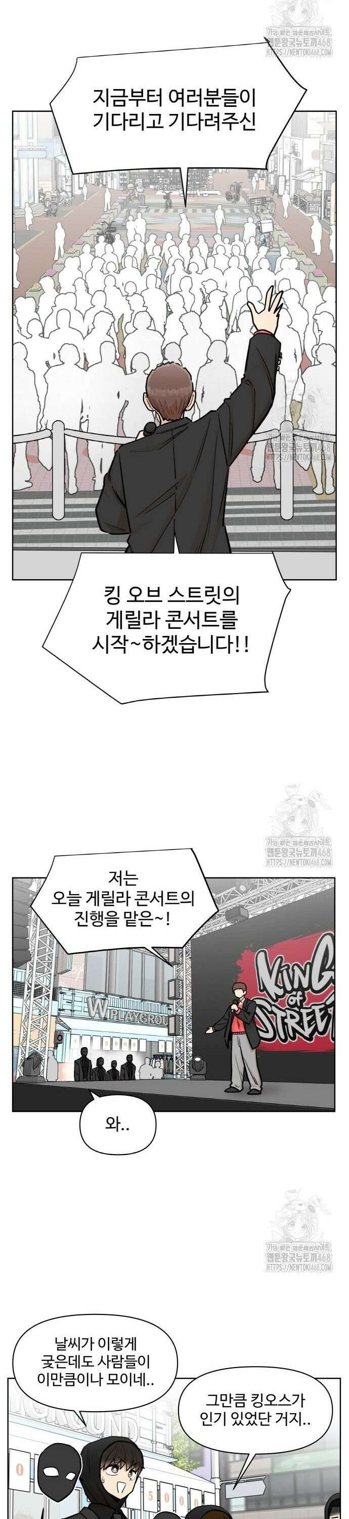 스쿨 오브 스트릿 58화_합동 공연(상편) 6