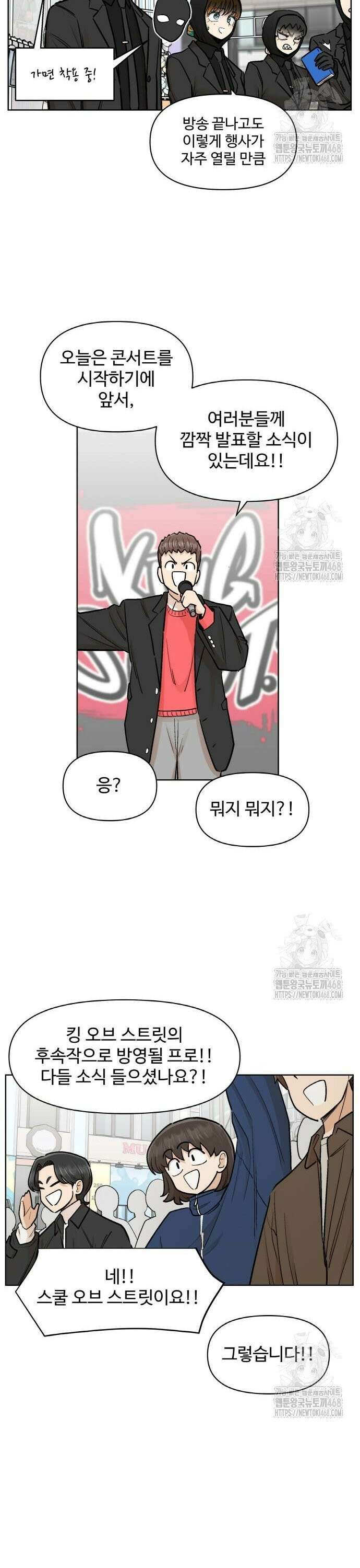 스쿨 오브 스트릿 58화_합동 공연(상편) 7