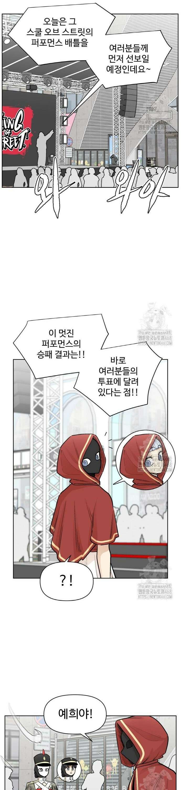 스쿨 오브 스트릿 58화_합동 공연(상편) 8