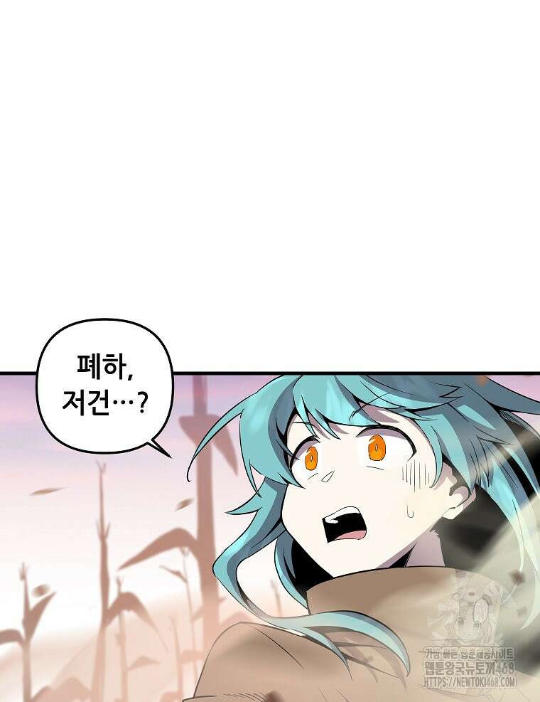 나 홀로 버그로 꿀빠는 플레이어 143화 2