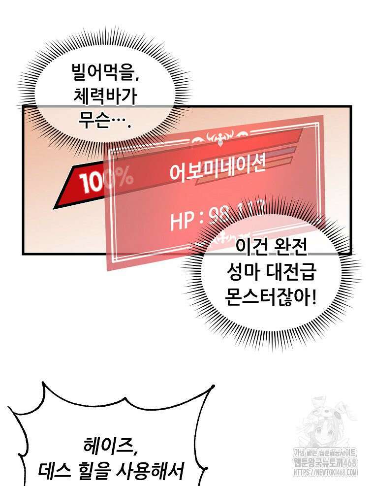 나 홀로 버그로 꿀빠는 플레이어 143화 5