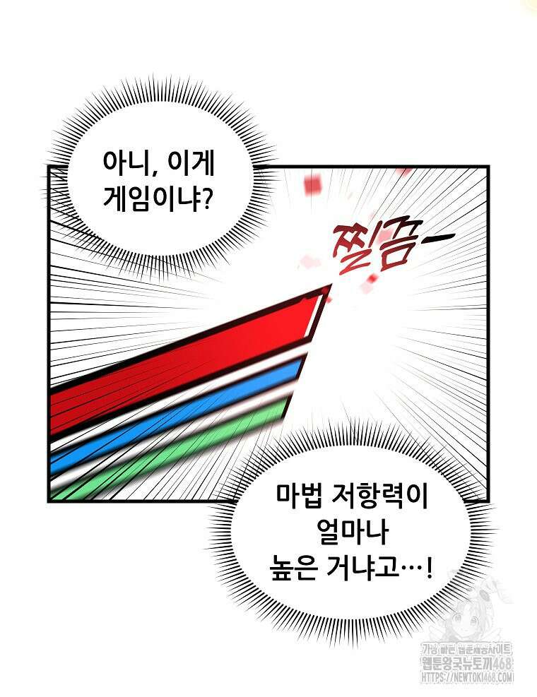 나 홀로 버그로 꿀빠는 플레이어 143화 9