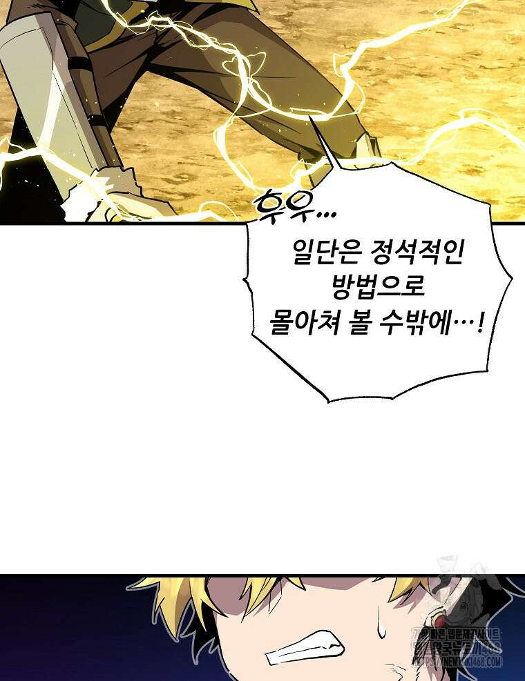 나 홀로 버그로 꿀빠는 플레이어 143화 11