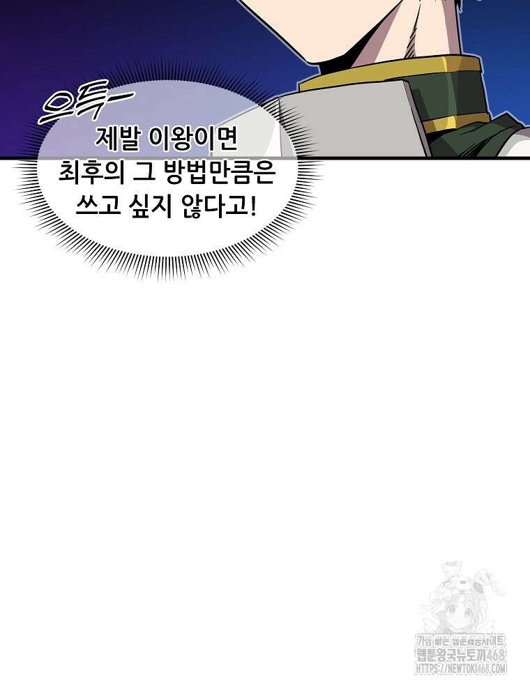 나 홀로 버그로 꿀빠는 플레이어 143화 12