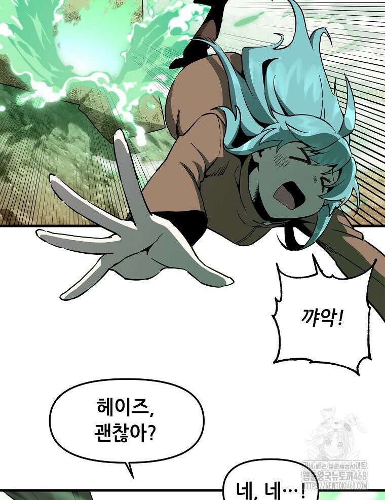 나 홀로 버그로 꿀빠는 플레이어 143화 17