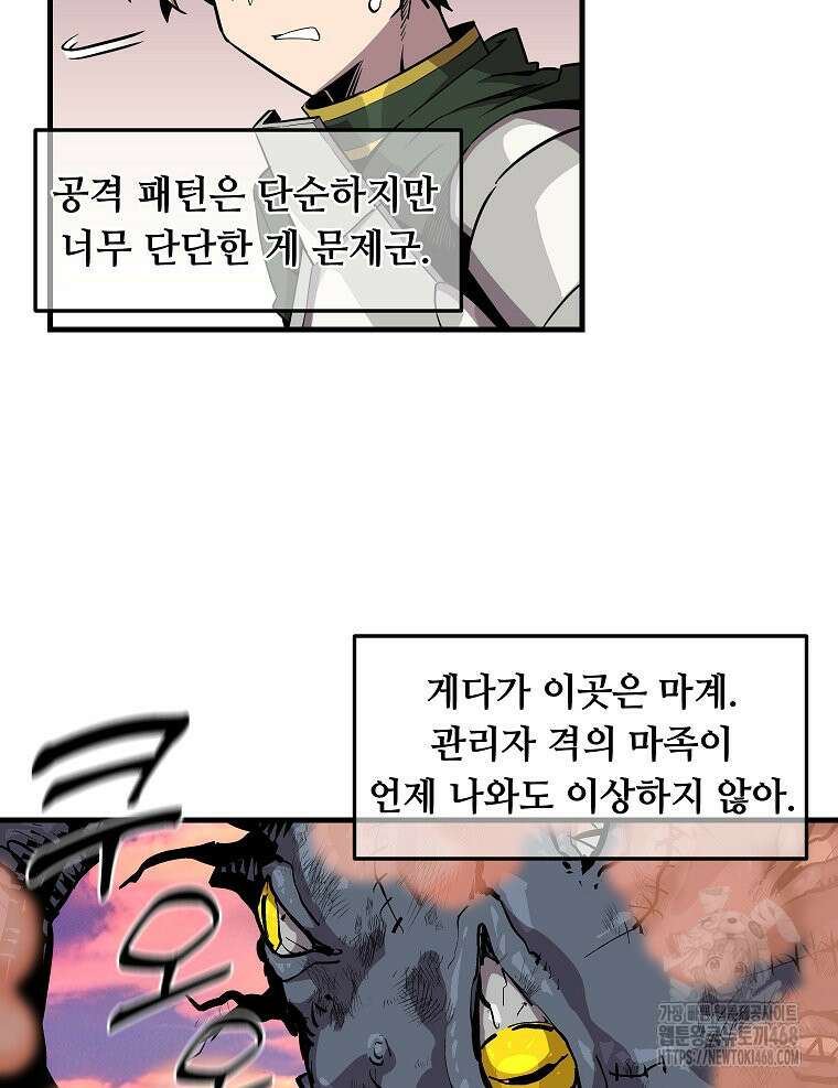 나 홀로 버그로 꿀빠는 플레이어 143화 19