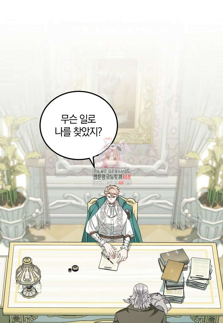 영웅은 됐어요, 은퇴라면 몰라도 55화 1