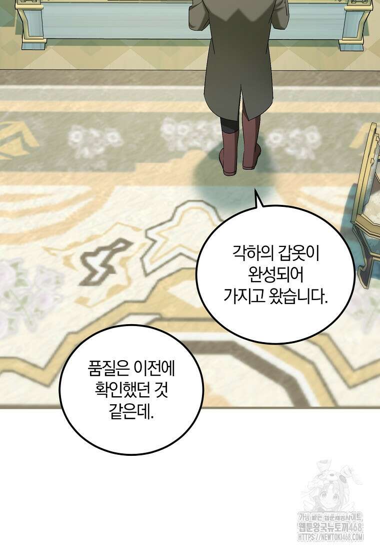 영웅은 됐어요, 은퇴라면 몰라도 55화 2
