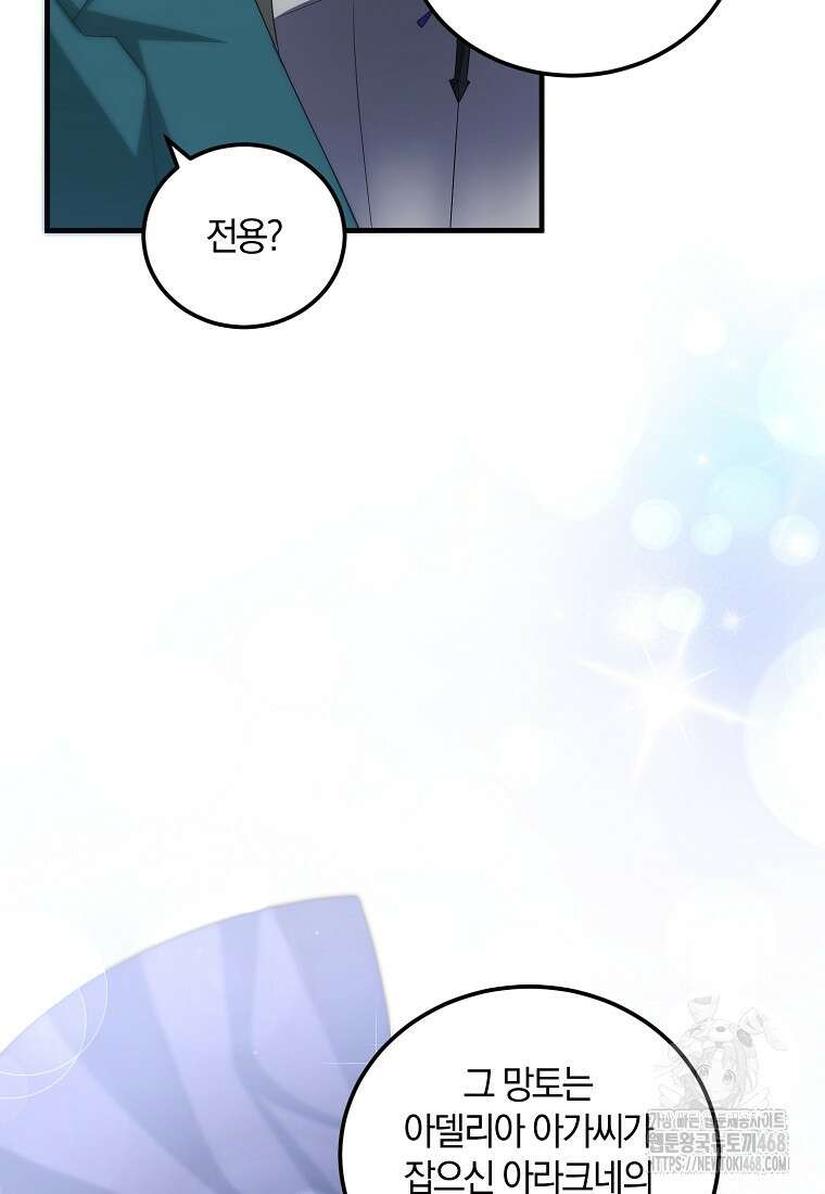 영웅은 됐어요, 은퇴라면 몰라도 55화 4