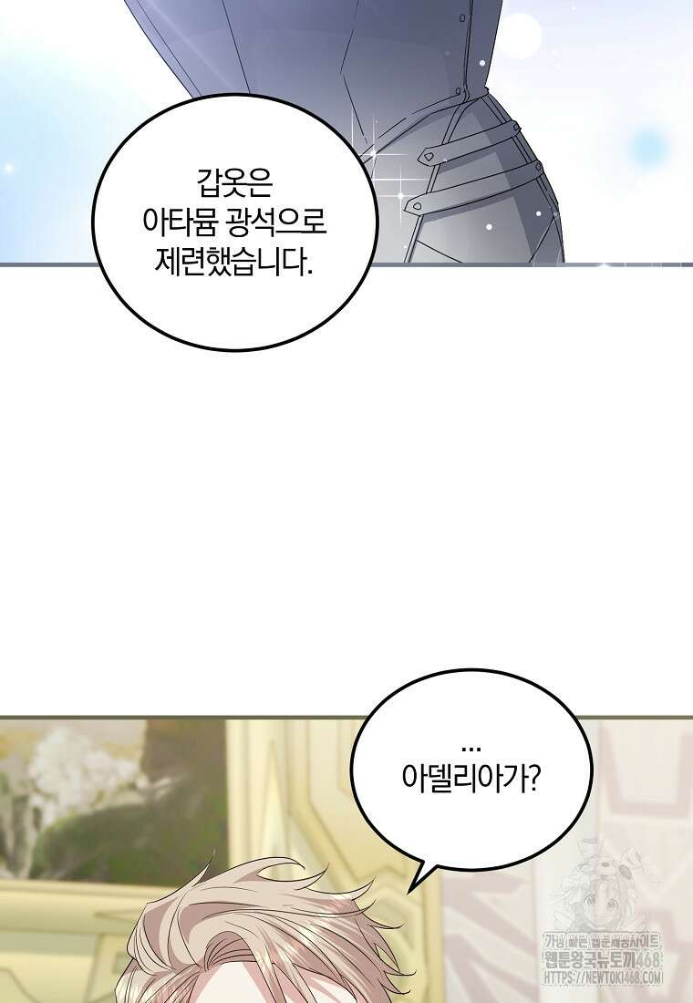 영웅은 됐어요, 은퇴라면 몰라도 55화 6