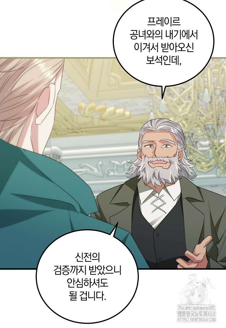 영웅은 됐어요, 은퇴라면 몰라도 55화 9