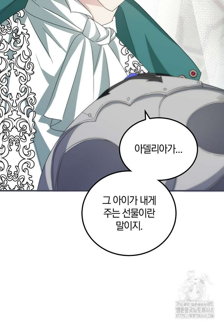영웅은 됐어요, 은퇴라면 몰라도 55화 11