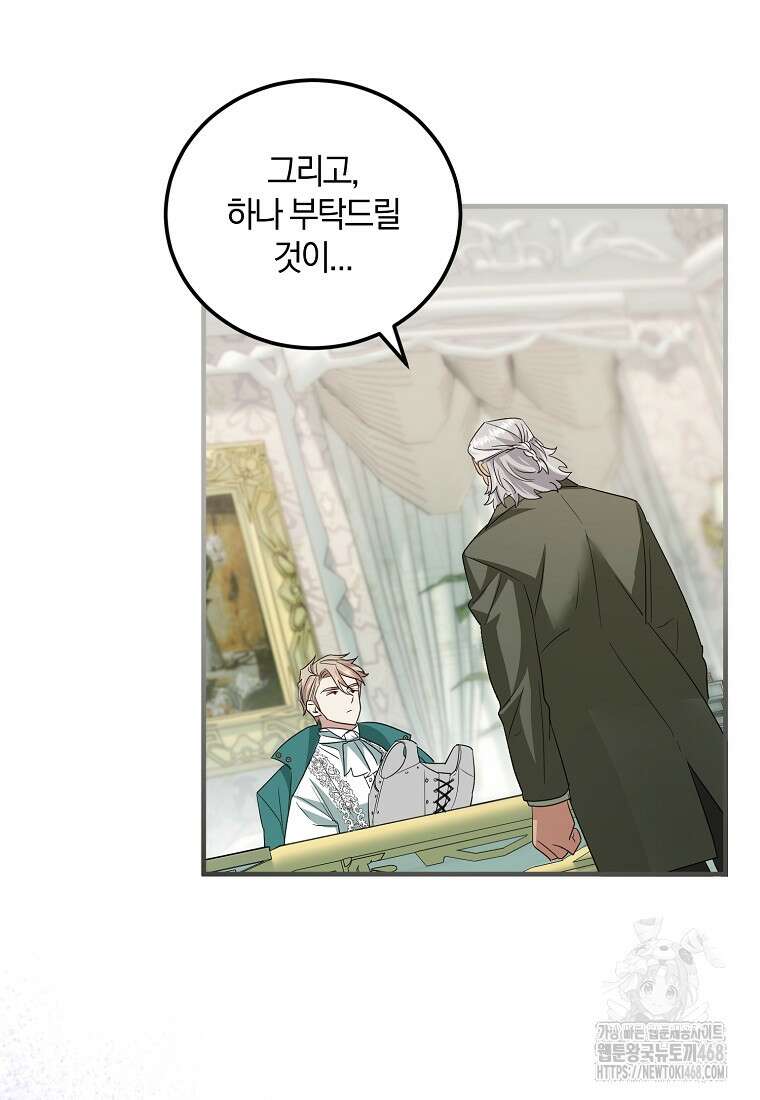 영웅은 됐어요, 은퇴라면 몰라도 55화 12