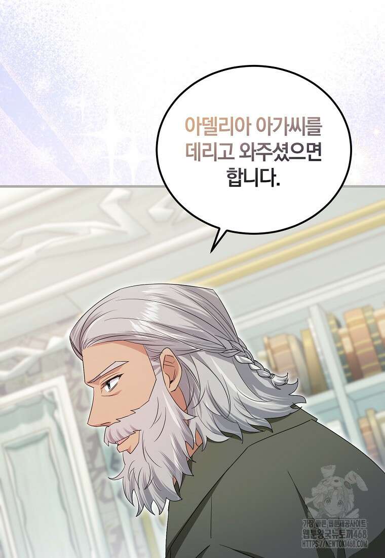 영웅은 됐어요, 은퇴라면 몰라도 55화 13