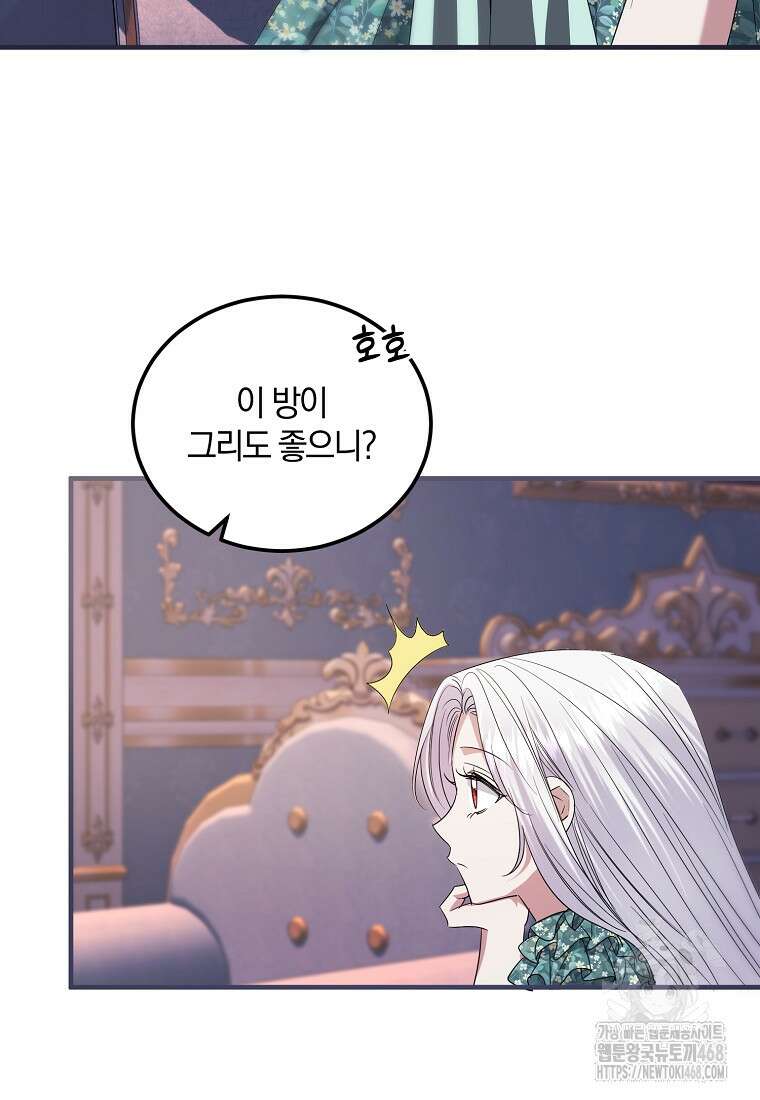 영웅은 됐어요, 은퇴라면 몰라도 55화 24