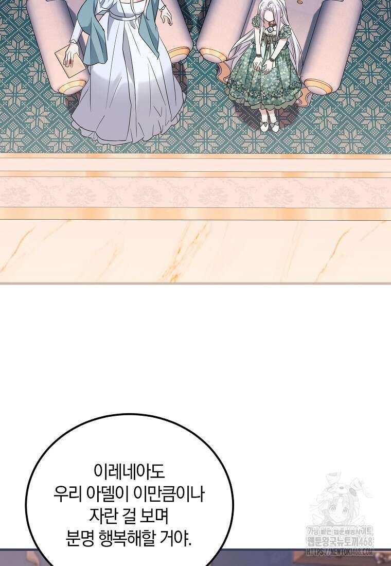 영웅은 됐어요, 은퇴라면 몰라도 55화 27