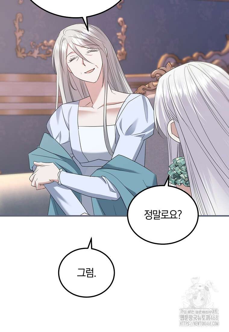 영웅은 됐어요, 은퇴라면 몰라도 55화 28