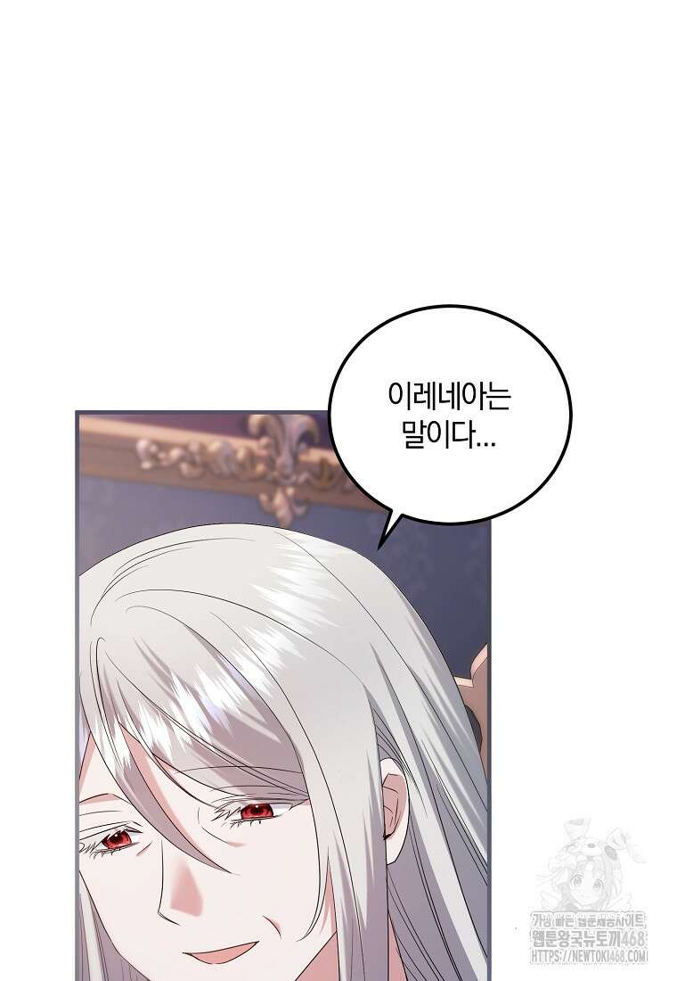 영웅은 됐어요, 은퇴라면 몰라도 55화 29