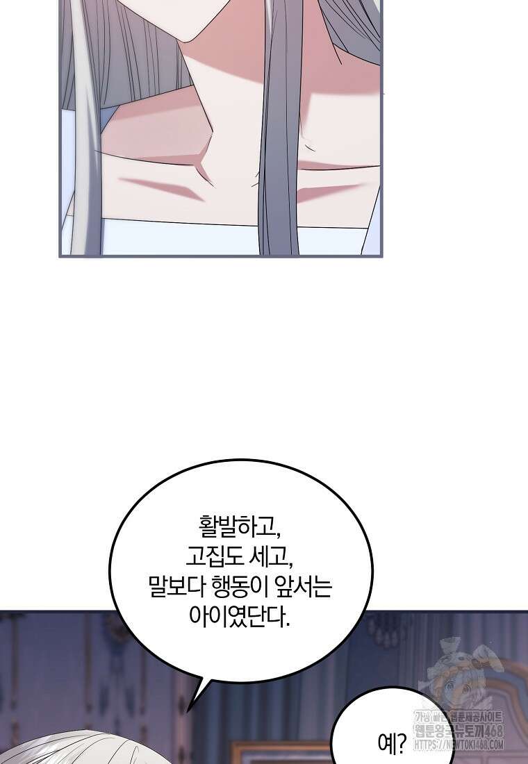 영웅은 됐어요, 은퇴라면 몰라도 55화 30