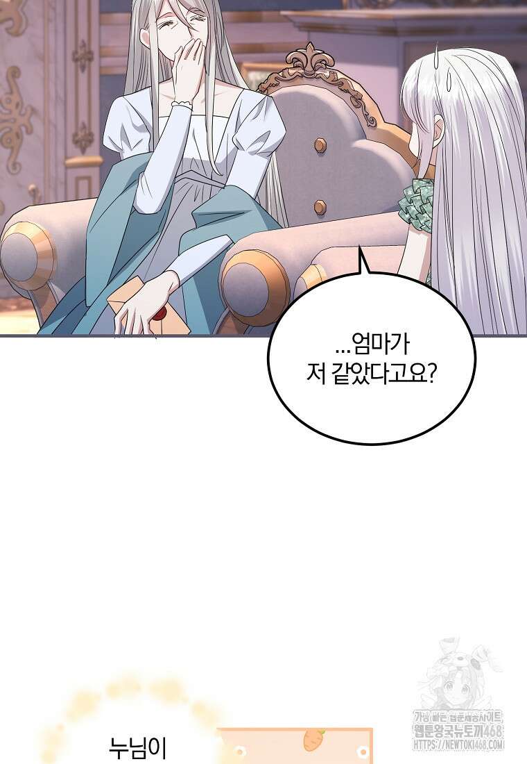 영웅은 됐어요, 은퇴라면 몰라도 55화 32