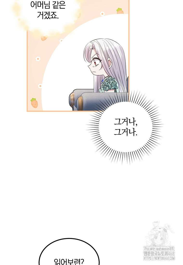 영웅은 됐어요, 은퇴라면 몰라도 55화 33