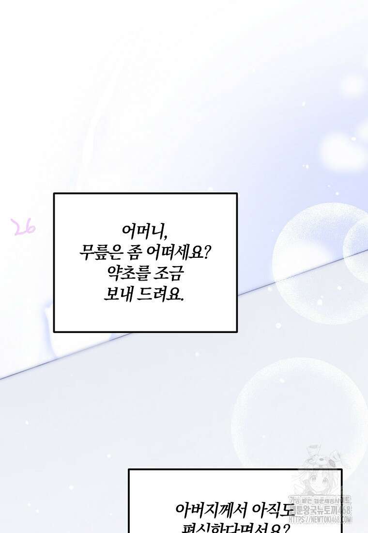 영웅은 됐어요, 은퇴라면 몰라도 55화 36