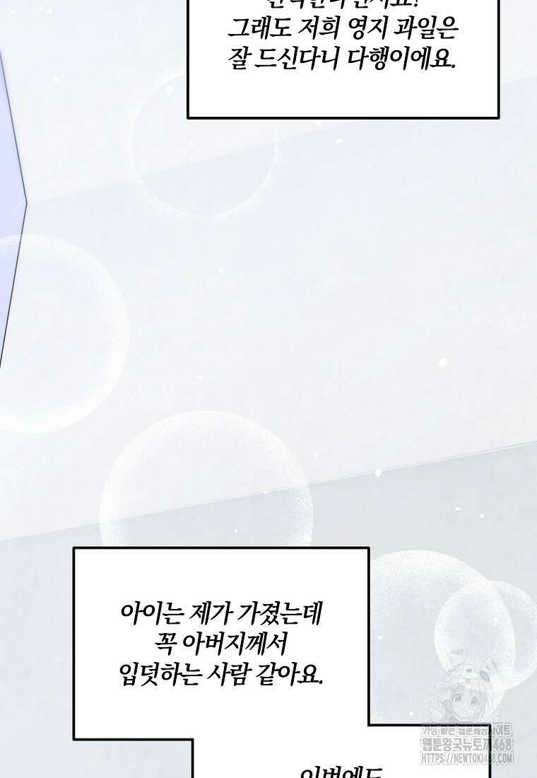 영웅은 됐어요, 은퇴라면 몰라도 55화 37