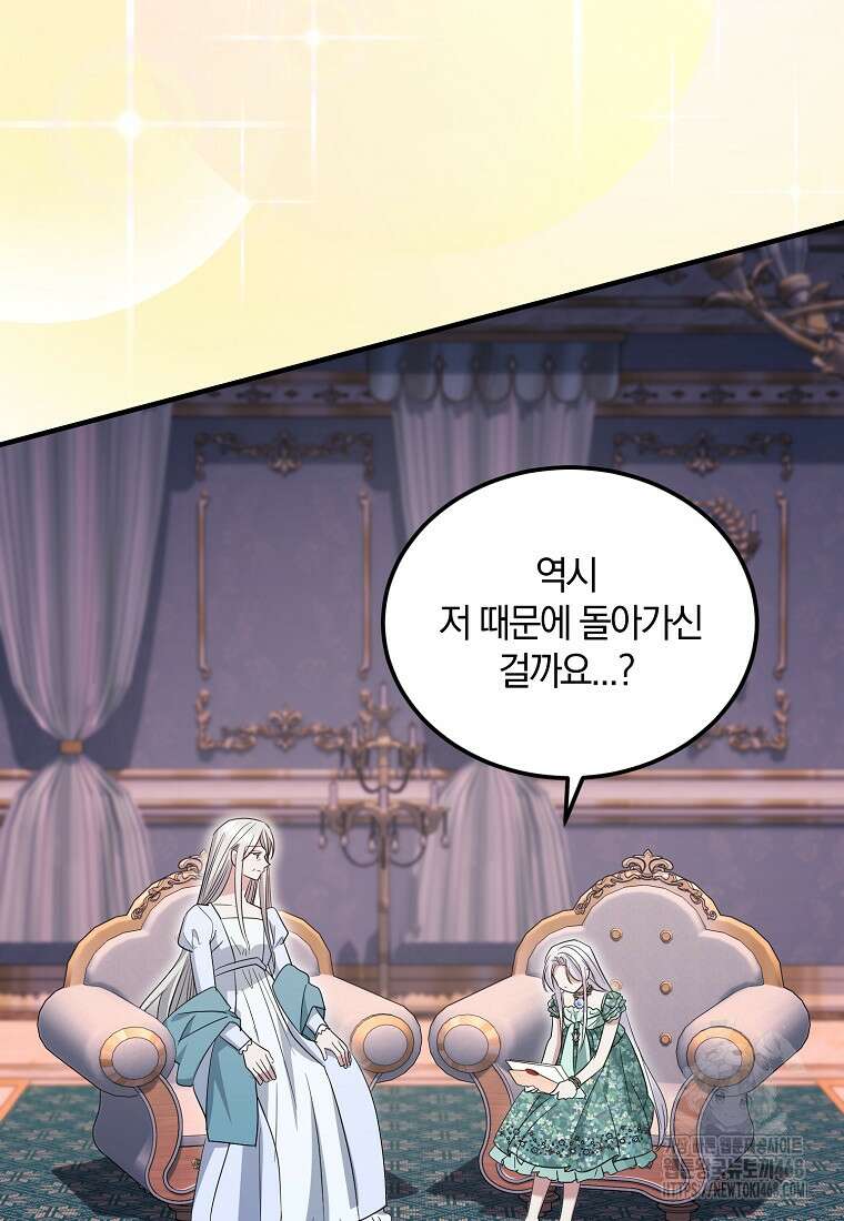 영웅은 됐어요, 은퇴라면 몰라도 55화 43