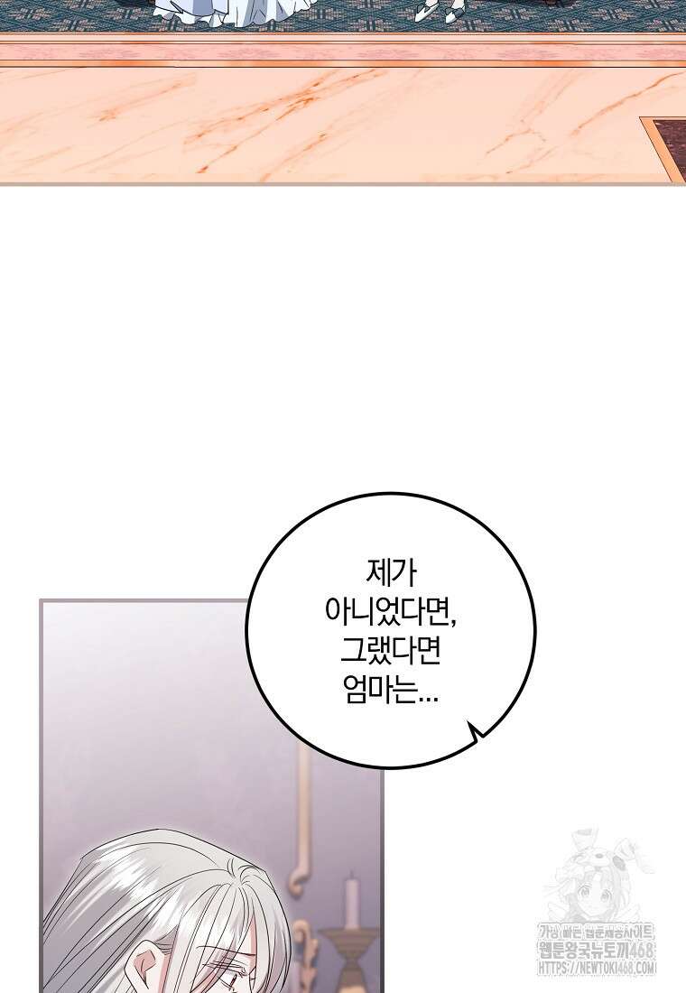 영웅은 됐어요, 은퇴라면 몰라도 55화 44