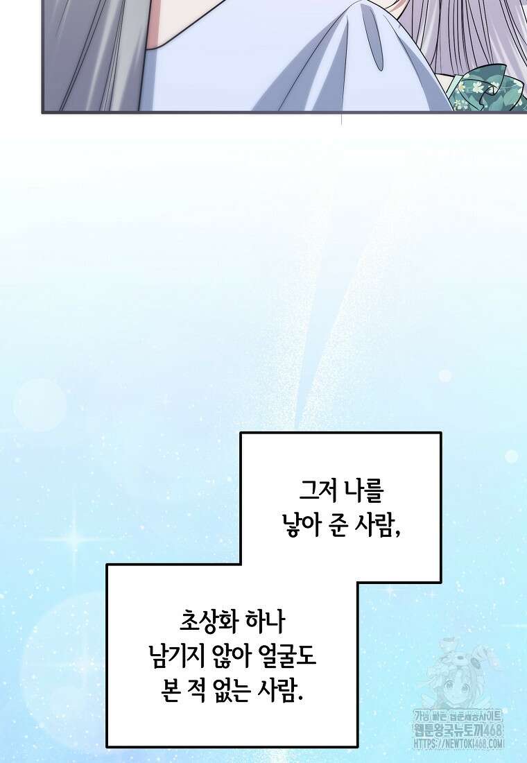 영웅은 됐어요, 은퇴라면 몰라도 55화 48