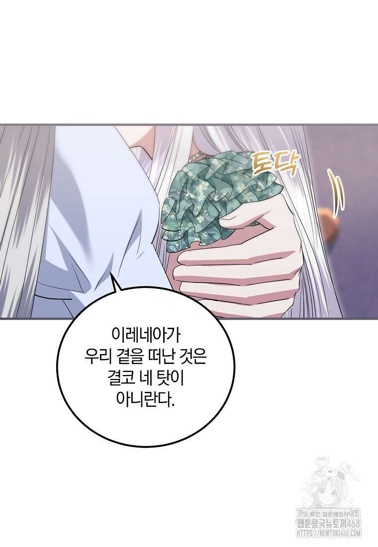 영웅은 됐어요, 은퇴라면 몰라도 55화 52