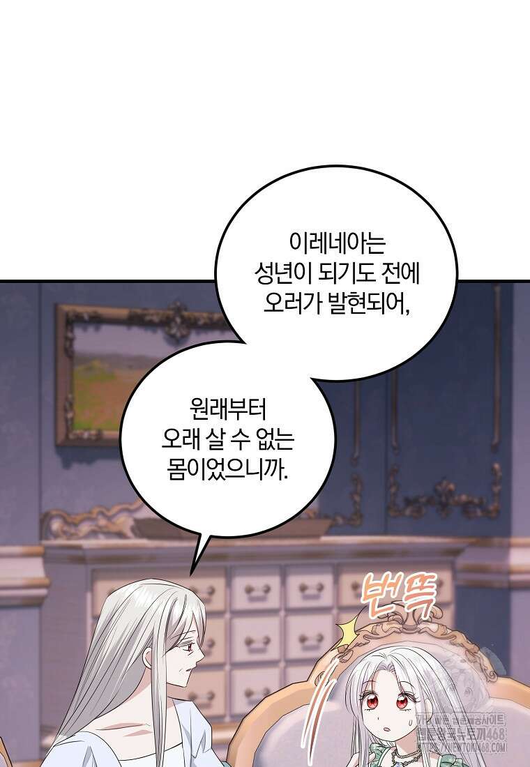 영웅은 됐어요, 은퇴라면 몰라도 55화 53