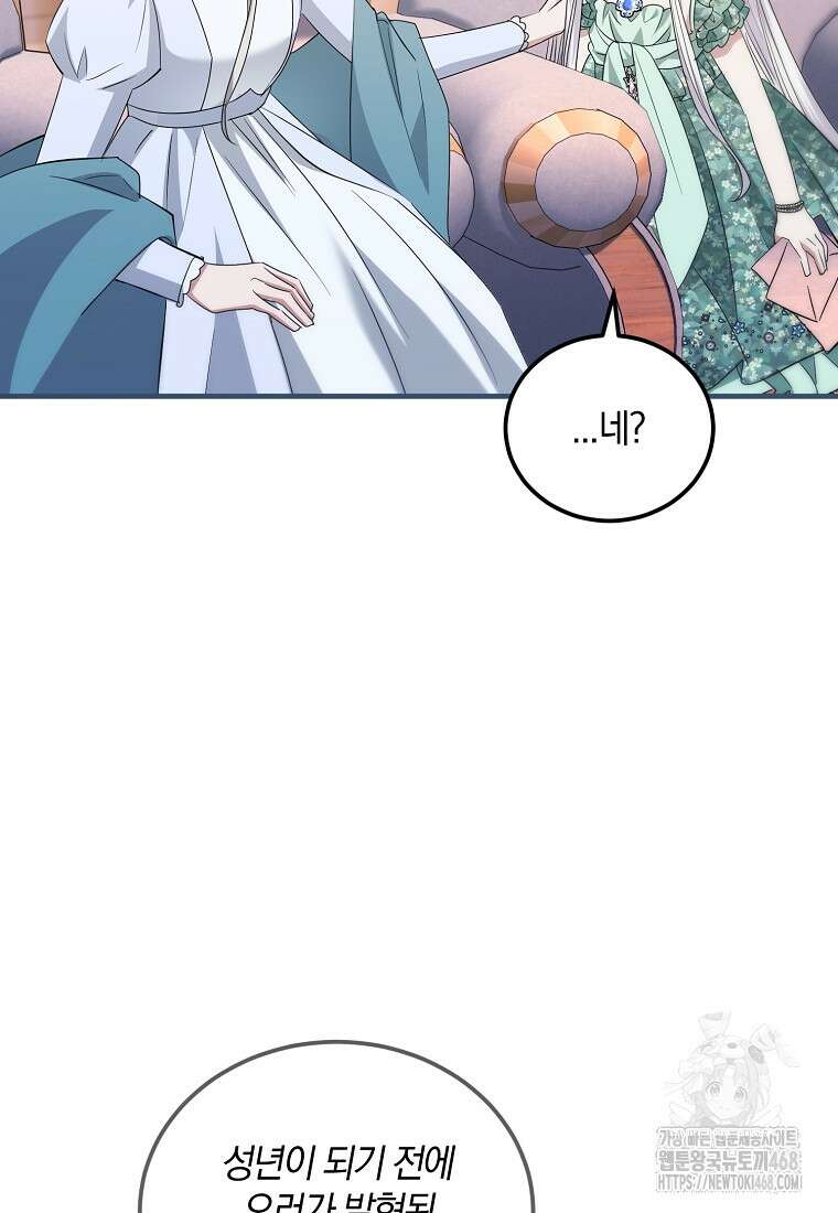 영웅은 됐어요, 은퇴라면 몰라도 55화 54