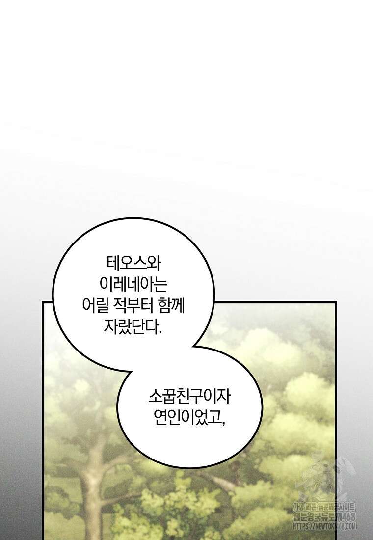 영웅은 됐어요, 은퇴라면 몰라도 55화 56