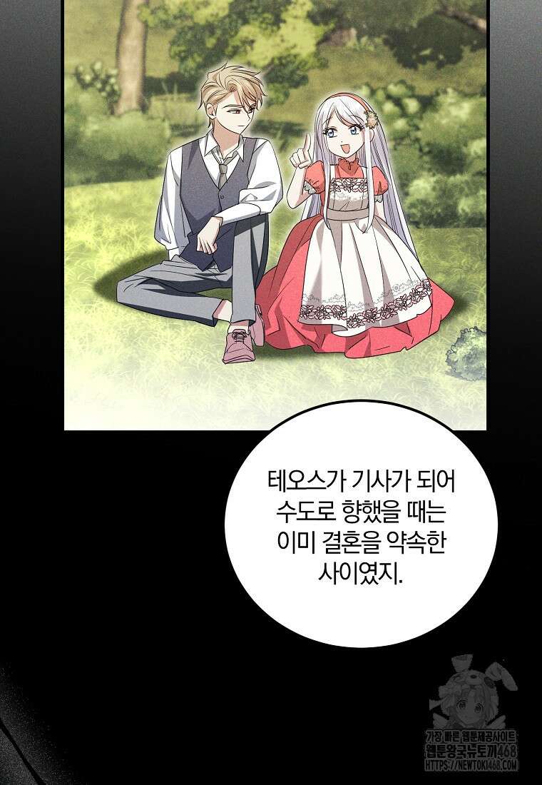영웅은 됐어요, 은퇴라면 몰라도 55화 57