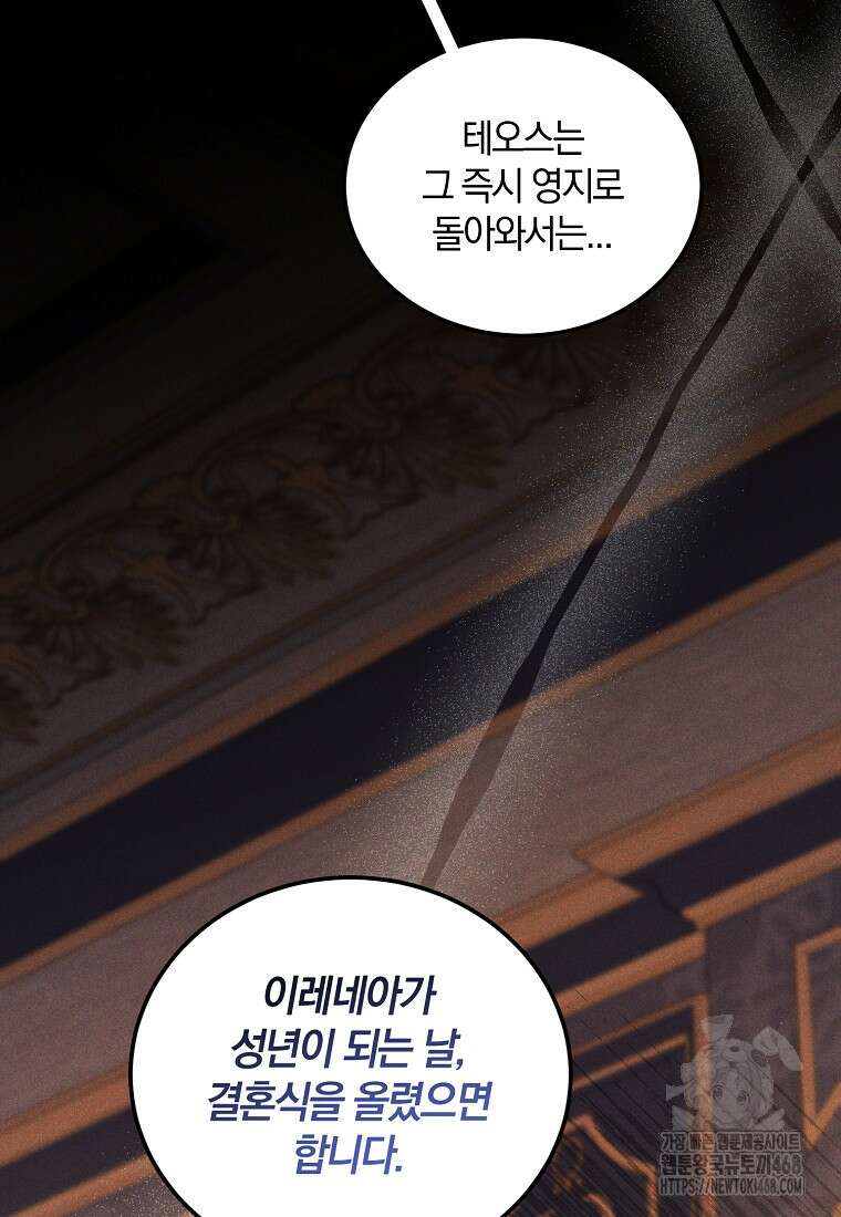 영웅은 됐어요, 은퇴라면 몰라도 55화 59