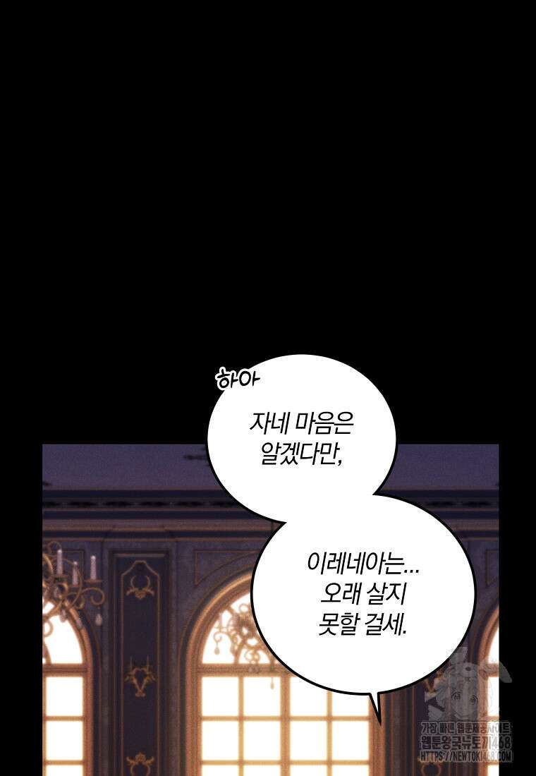 영웅은 됐어요, 은퇴라면 몰라도 55화 61