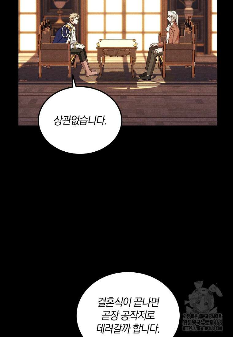 영웅은 됐어요, 은퇴라면 몰라도 55화 62